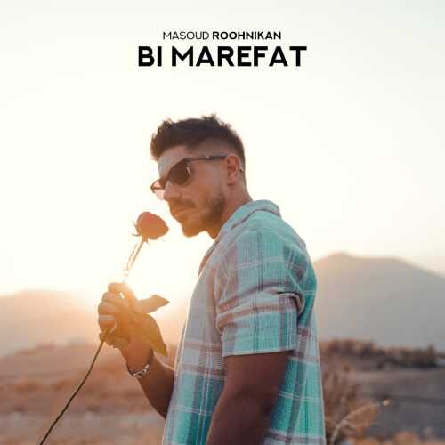 دانلود آهنگ مسعود روح نیکان به نام بی معرفت